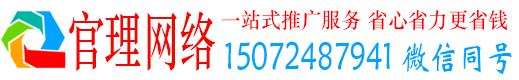 拉孜官理竞价推广